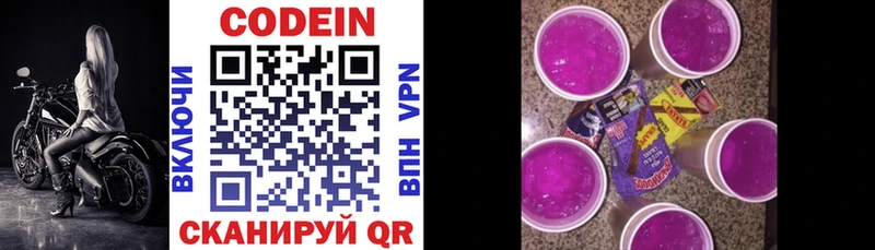 Codein напиток Lean (лин)  Купить  Верхотурье 